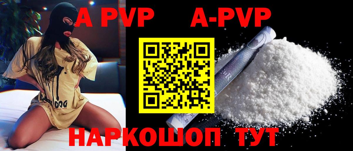 APVP Соль  Alfa_PVP СК КРИС  Вход с VPN  APVP  Дедовск 
