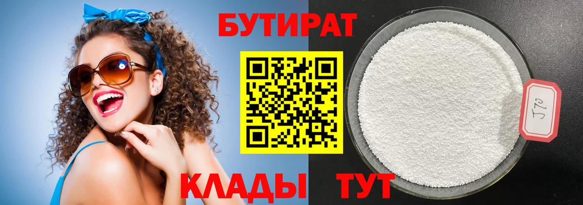 Дедовск  БУТИРАТ оксана  Вход с VPN 