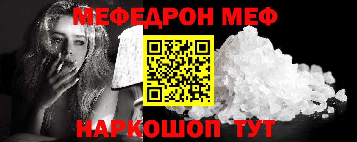 Меф мяу мяу мука Дедовск